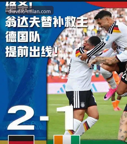 德国队世界杯征程深度评测：从7-1狂胜到2-1绝杀，日耳曼战车的蜕变之路