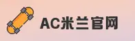 【官方】米兰官网(MILAN)官方网站